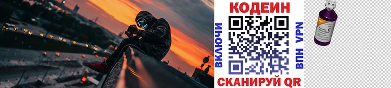 Codein напиток Lean (лин)  купить наркотик  Ершов 